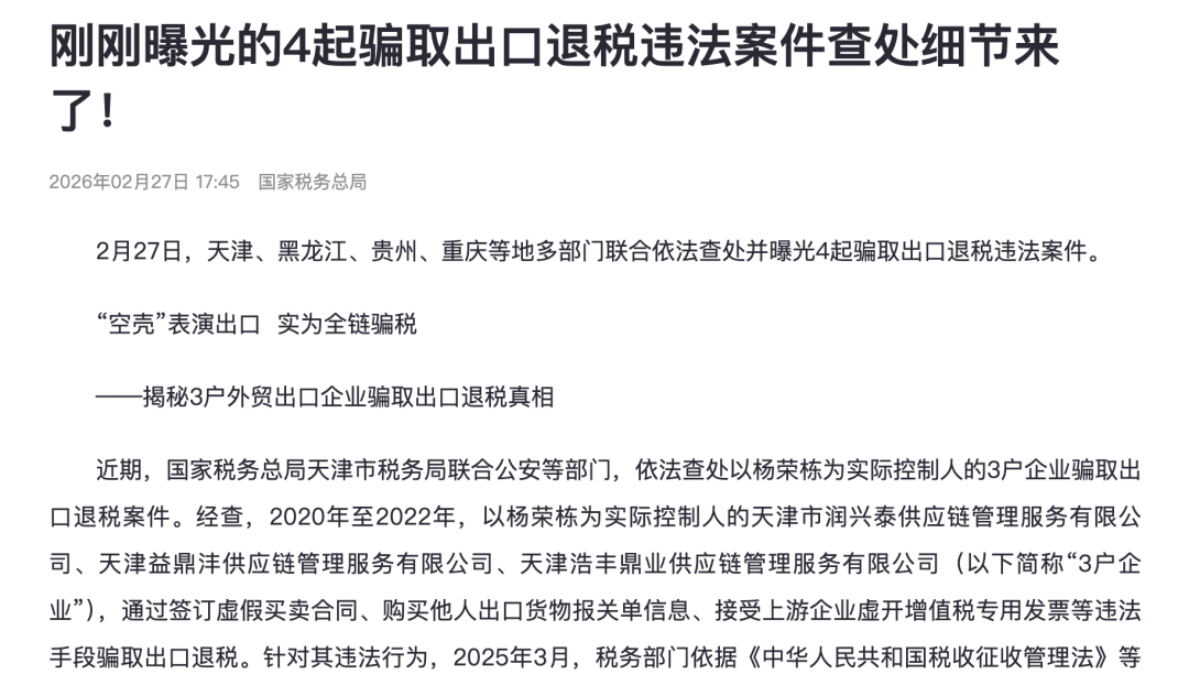 CFO风控必看：2026税务稽查系统穿透核查逻辑与出口制造企业5个核心合规风险点自查指南