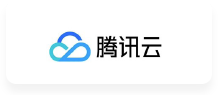 腾讯云