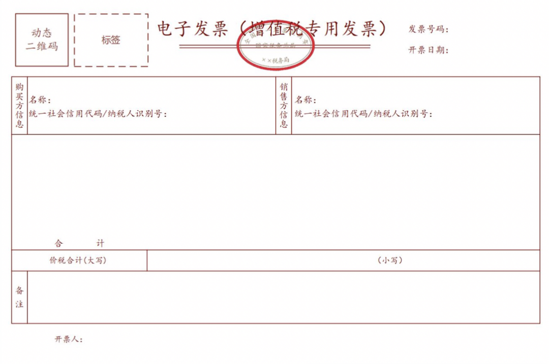 增值税专用发票